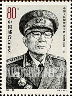 FindYourStampsValue: People’s Liberation Army Generals: Huang Kecheng - 中国人民解放军大将: 黄克诚