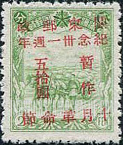 FindYourStampsValue: PORT ARTHUR AND DAIREN: Manchukuo N 86, Surcharged in Red with "31st anniversary of the Russian Revolution" - 亚瑟港和大连:关东邮电总局:红色的套印 “十月革命卅十一周年纪念” 改值满洲国邮票 N 86