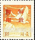 FindYourStampsValue: SOUTH CHINA: Flying Geese, Overprinted in Red (“Liberation of Swatow”) - 华南:汕头邮政局加盖“解放暂用”邮票:飞鹅 (红色的套印)
