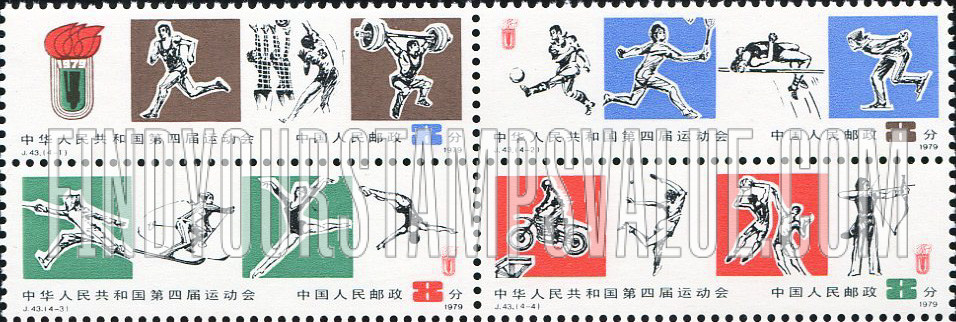 FindYourStampsValue: 4th National Games - 中华人民共和国第四届运动会