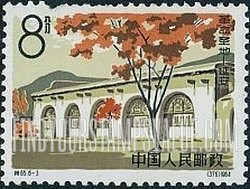FindYourStampsValue: Yenan, Shrine of the Chinese Revolution: Mao’s office and residence - 革命圣地——延安;毛主席在延安枣园的办公住址