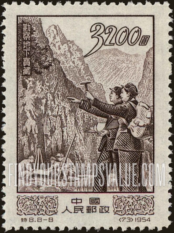 FindYourStampsValue: Economic progress: Prospecting in Tayeh district, Hupeh - 经济进步:勘探地下宝藏