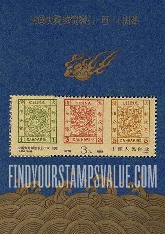 FindYourStampsValue: Postage stamps of China, 110th anniversary - 中国大龙邮票发行110周年