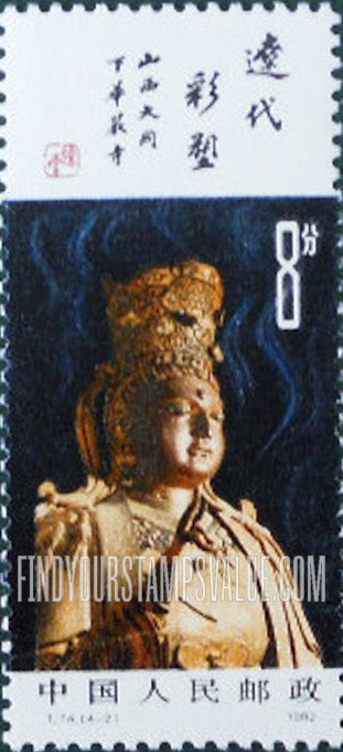 FindYourStampsValue: Liao Dynasty Buddha Sculptures, Lower Huayan Monastery: Bodhisattva, 11th Century Sculpture - 辽代彩塑, 华严寺: 菩萨胸像, 11世纪雕塑