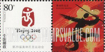 FindYourStampsValue: Olympic Rings and Emblem of 2008 Summer Olympics, Beijing - 第29届奥林匹克运动会会徽, 2008, 北京