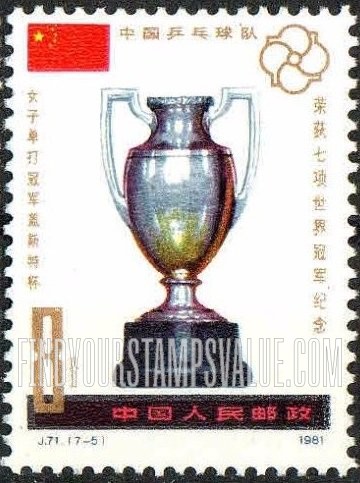 FindYourStampsValue: 36th World Table Tennis Championships Victory: G. Geist Prize, women’s singles - 第36届世界乒乓球锦标赛胜利: 中国乒乓球队荣获七项世界冠军纪念: 女子单打冠军盖斯特杯