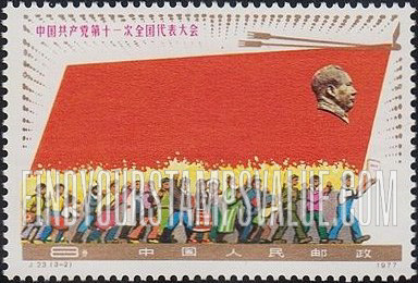 FindYourStampsValue: 11th National Congress of the Communist Party of China: People marching under Red Flag with Mao’s portrait - 中国共产党第十一次全国代表大会: 上面是有毛泽东头像的红旗,旗下方是中国各族人民在红旗的指引下阔步向前