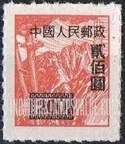 FindYourStampsValue: Mountain Scene, Surcharged in Black - 山景, 黑色套印的邮票