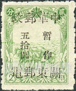 FindYourStampsValue: PORT ARTHUR AND DAIREN: Manchukuo N 86, Surcharged in Black - 亚瑟港和大连:关东邮电总局:黑色的套印 “中华邮政关东邮电 暂作” 改值满洲国邮票 N 86