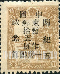 FindYourStampsValue: PORT ARTHUR AND DAIREN: Manchukuo N 162, Surcharged in Black: Labor Day - 亚瑟港和大连:关东邮电总局:黑色的套印 “五一劳动节“ 改值满洲国邮票 N 162