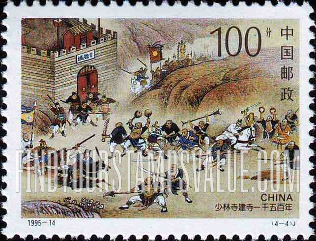 FindYourStampsValue: Shaolin Temple, 1500th Anniversary: Historical rescue - 少林寺建寺一千五百年: 十三僧救秦王