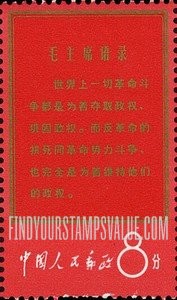 FindYourStampsValue: Thoughts of Mao Tse-tung - 毛主席语录
