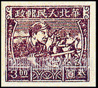 FindYourStampsValue: NORTH CHINA: North China Postal and Telegraph Administration: Charging Infantrymen - 华北地区:华北邮电总局:步兵向前进