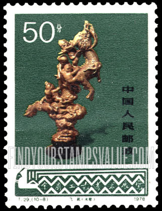 FindYourStampsValue: Arts and Crafts: Dragon flying in sky (ivory) - 工艺美术: 天空中飞翔的龙(木雕)