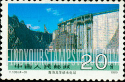 FindYourStampsValue: Achievements in Engineering and Construction: Long Yang Gorge Hydroelectric Power Station, Qinghai Province - 社会主义建设成就: 青海龙羊峡水电站