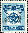 FindYourStampsValue: CENTRAL CHINA: Central China Posts and Telegraph Administration: Star Enclosing Map of Hankow Area, Overprinted (“Honan Renminbi Currency”) - 华中:华中邮电局:河南省邮政管理局加盖“河南省人民币”改值邮票:星里面的汉口地区