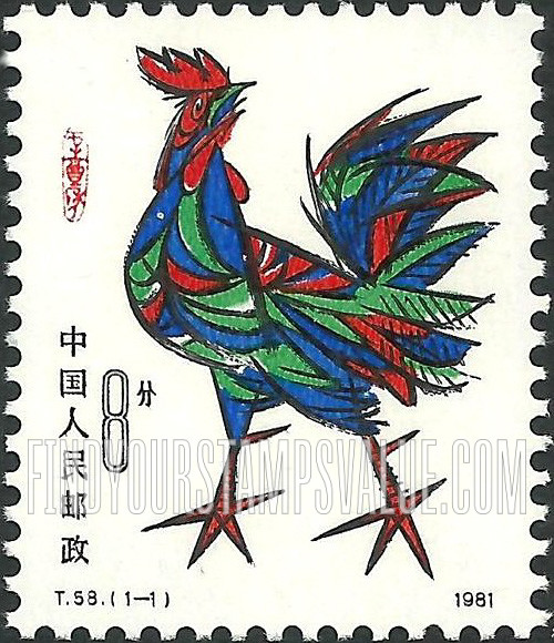 FindYourStampsValue: New Year 1981: Cock - 新年 1981:公鸡 (辛酉年)