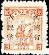 FindYourStampsValue: CENTRAL CHINA: Central China Posts and Telegraph Administration: Farmer, Soldier and Worker, Overprinted (“Honan Renminbi Currency”) - 华中:华中邮电局:河南省邮政管理局加盖“河南省人民币”改值邮票:农民,士兵和工人