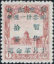 FindYourStampsValue: PORT ARTHUR AND DAIREN: Manchukuo N 84, Surcharged in Blue with "31st anniversary of the Russian Revolution" - 亚瑟港和大连:关东邮电总局:蓝色的套印 “十月革命卅十一周年纪念” 改值满洲国邮票 N 84