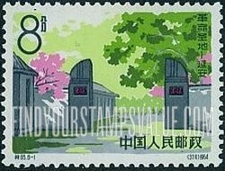 FindYourStampsValue: Yenan, Shrine of the Chinese Revolution: Orchard, Yenan - 革命圣地——延安;延安枣园