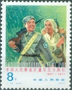 FindYourStampsValue: Liberation Army Day, 50th anniversary of People’s Army: Guerrilla fighters returning to base - 中国人民解放军建军五十周年:  游击队战士返回基地