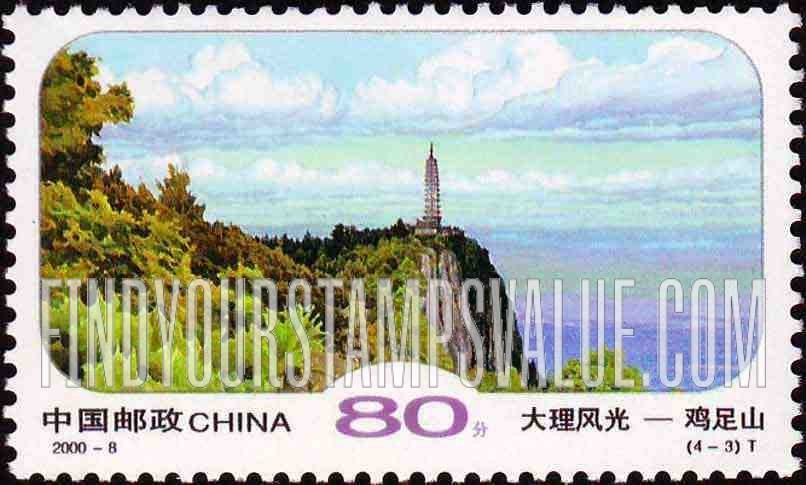 FindYourStampsValue: Landscapes in Dali: Jizu Mountain - 大理风光: 鸡足山