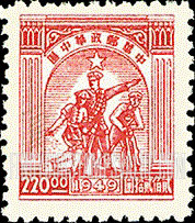 FindYourStampsValue: CENTRAL CHINA: Central China Posts and Telegraph Administration: Farmer, Soldier and Worker - 华中:华中邮电局:农民,士兵和工人