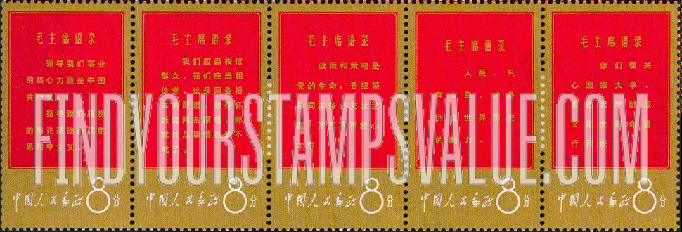 FindYourStampsValue: Thoughts of Mao Tse-tung - 毛主席语录