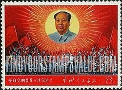 FindYourStampsValue: Mao’s direction for revolutionary literature and art: Mao with Orchestra & Chorus - 毛泽东的革命文艺路线的方向: (交响乐)《沙家浜》(毛像而乐团和合唱团)