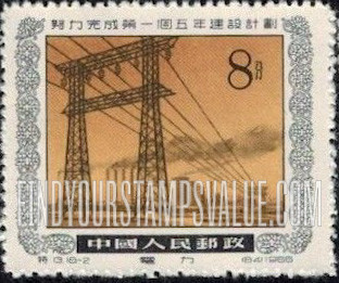 FindYourStampsValue: 1st 5 Year Plan: High tension line - 努力完成第一个五年建设计划: 电力