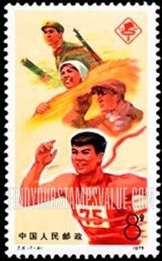 FindYourStampsValue: 3rd National Sports Meet: Runner, soldier, farmer and worker - 中华人民共和国第三届运动会: 赛跑者,士兵,农民和工人