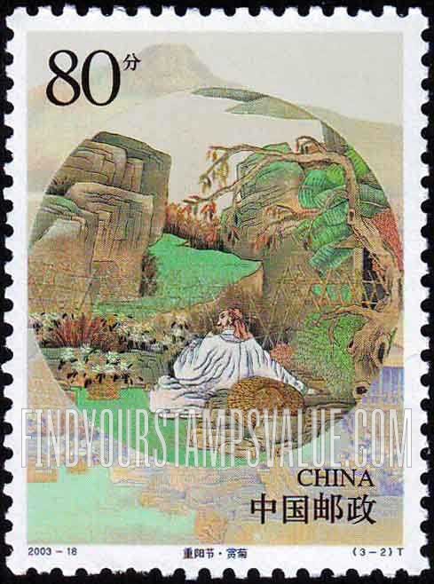 FindYourStampsValue: Double Ninth Festival: Enjoying the beauty of chrysanthemums - 重阳节 · 赏菊