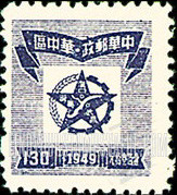 FindYourStampsValue: CENTRAL CHINA: Central China Posts and Telegraph Administration: Star Enclosing Map of Hankow Area - 华中:华中邮电局:星里面的汉口地区