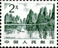 FindYourStampsValue: Guilin landscape - 桂林山水