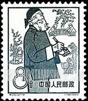 FindYourStampsValue: First anniversary of Peoples’ Communes: Care for the aged - 人民公社成立一周年:照顾老人