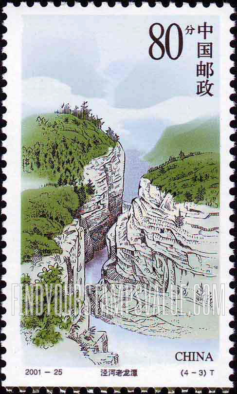 FindYourStampsValue: Liupan Shan Mountains - 六盘山:泾河老龙潭
