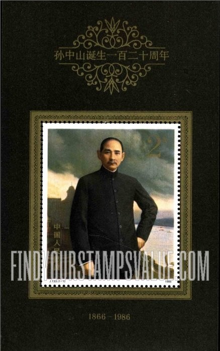 FindYourStampsValue: Sun Yat-sen (1866-1925) - 孙中山 (1866-1925)