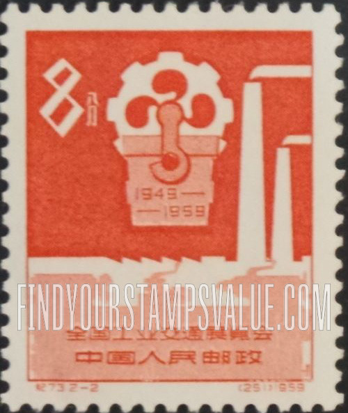 FindYourStampsValue: Exhibition of Industry and Communications, Peking: Exhibition emblem & chimneys - 全国工业交通展览会, 北京：展览会徽和烟囱