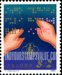 FindYourStampsValue: SEMI-POSTAL: Hands Reading Braille - 附捐邮票: 中国残疾人: 盲文