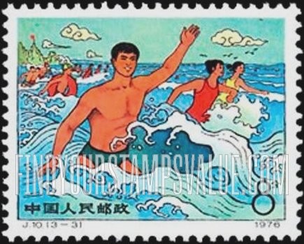 FindYourStampsValue: Chairman Mao’s swim in Yangtze River, 10th anniversary: Swimmers walking into the surf - 毛主席在长江游泳10周年: 游泳者走进海浪