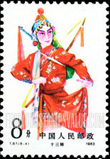 FindYourStampsValue: Female roles in Peking opera: Sister Thirteen - 京剧旦角: 十三妹