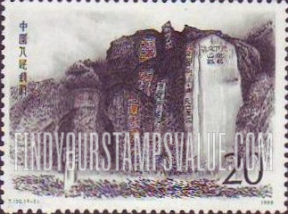 FindYourStampsValue: Mount T’ai Shan, Shantung Province: Daguang peak - 泰山, 山东省: 大观雄峰