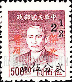 FindYourStampsValue: SOUTH CHINA: Sun Yat-sen, Overprinted in Red (“Liberation of Swatow”) - 华南:汕头邮政局加盖“解放暂用”邮票:孙中山 (红色的套印)