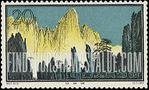 FindYourStampsValue: Hwang Shan Landscapes (Yellow Mountains), Anhwei Province: Mount of Stalagmites - 黄山风景, 安徽省: 石笋峰
