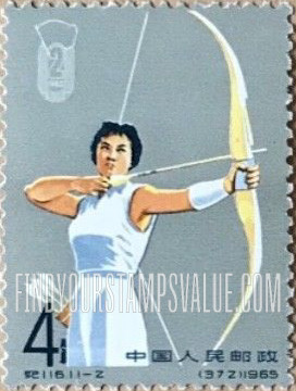 FindYourStampsValue: 2nd National Games: Archery - 中华人民共和国第二届运动会: 射箭