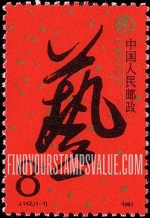 FindYourStampsValue: Chinese Art Festival, September 5-25, Beijing - 中国艺术节,9月5日至25日,北京