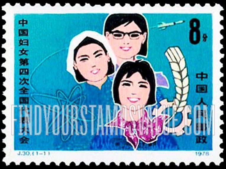 FindYourStampsValue: 4th National Women’s Congress: Women, Atom Symbol, Rocket and Wheat - 中国妇女第四次全国代表大会: 妇女,原子符号,火箭和小麦