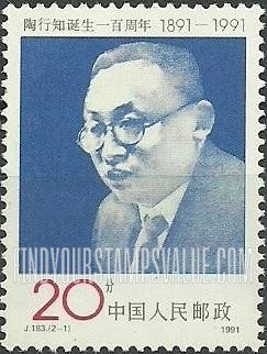 FindYourStampsValue: Tao Xingzhi, Educator, Birth Century - 陶行知诞生一百周年