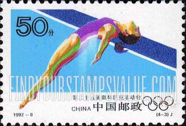 FindYourStampsValue: 1992 Summer Olympics, Barcelona: Women’s diving - 第二十五届奥林匹克运动会 (1992年夏天, 巴塞罗那): 女子跳水