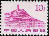 FindYourStampsValue: Pagoda Hill, Yenan - 延安宝塔山